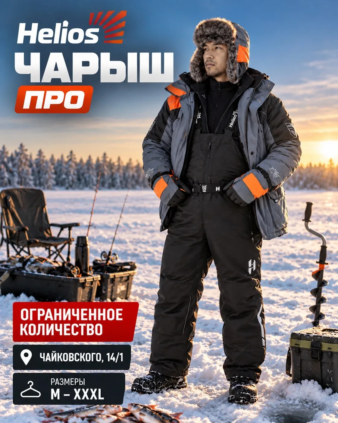 Костюм зимний -40С ЧАРЫШ ПРО, 10/10К,  Helios (СЕРЫЙ M\)