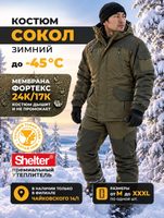 Костюм зимний тактический -45С СОКОЛ, 24/17К, Helios (ХАКИ 44-46\170-176)
